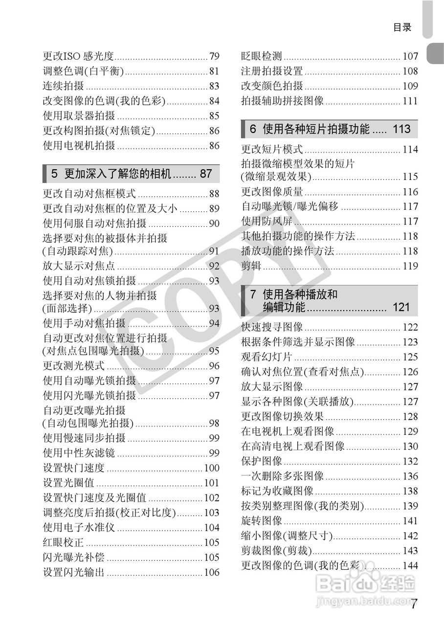 佳能PowerShot G12数码相机使用说明书:[1]