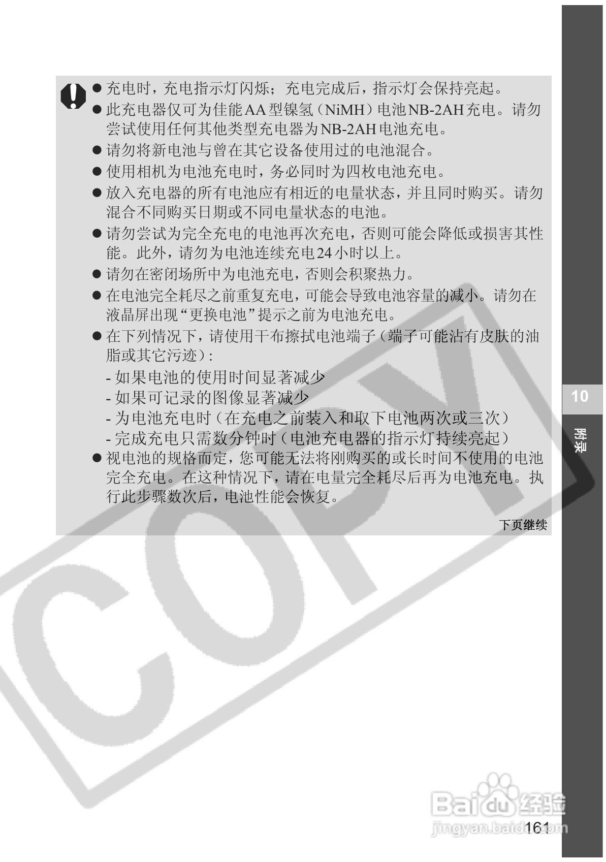佳能PowerShot S2 IS数码相机使用说明书:[17]