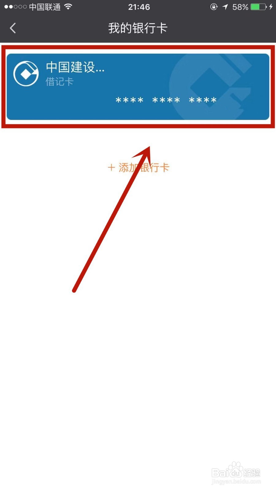 爱奇艺上绑定的银行卡如何解绑