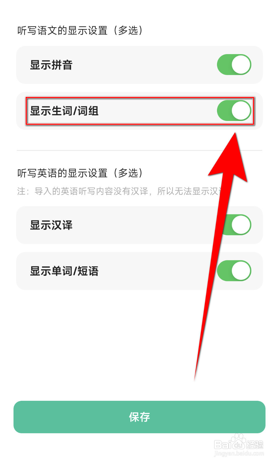 怎样打开百晓松学习显示生词/词组