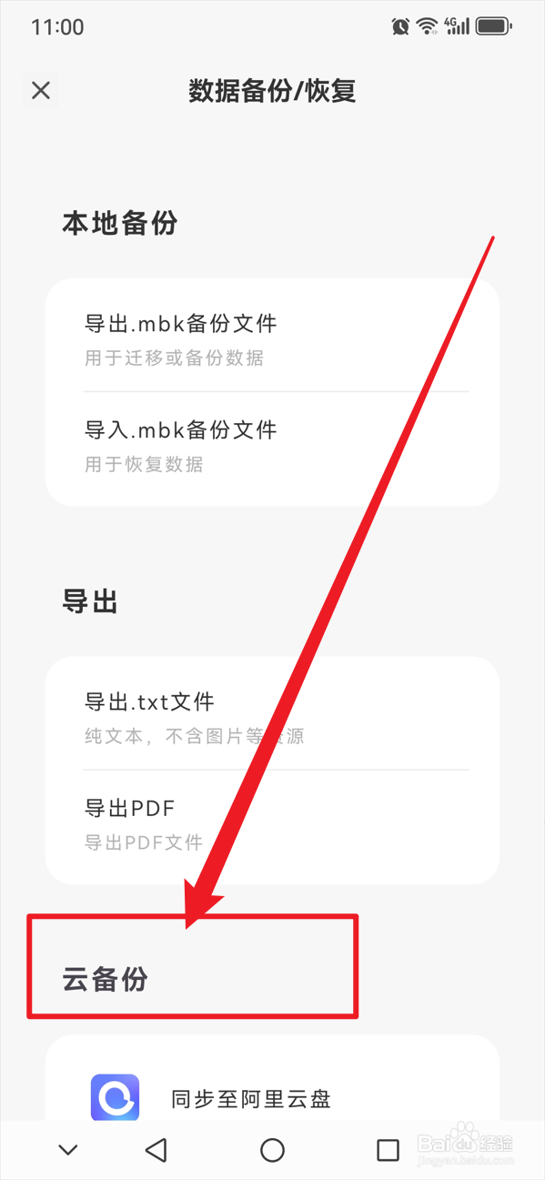 定格日记如何自动同步至阿里云盘