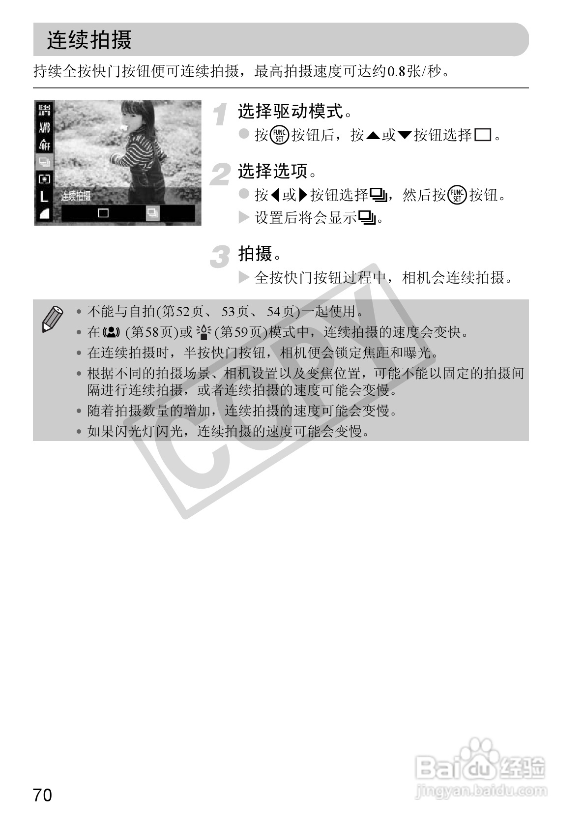佳能PowerShot A800数码相机使用说明书:[7]