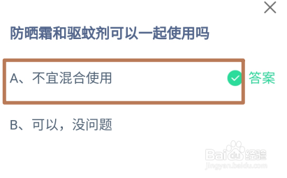 蚂蚁庄园2024年7月28日防晒霜和驱蚊剂一起用吗