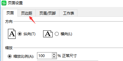 WPS如何设置调整自定义页边距选项