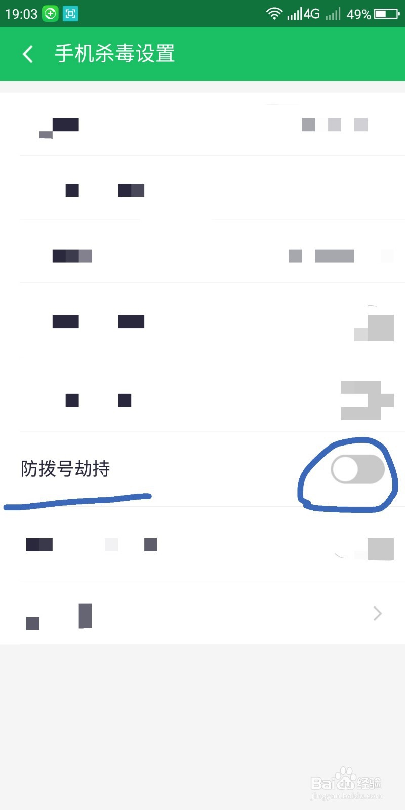 怎么设置参加360云安全计划
