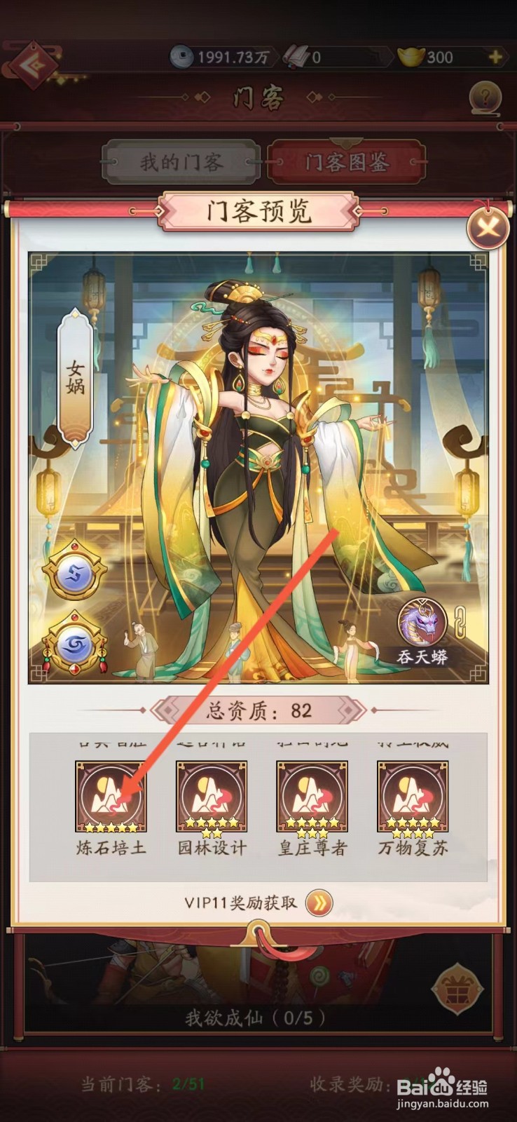 我是大东家如何查看女娲的【炼石培土】