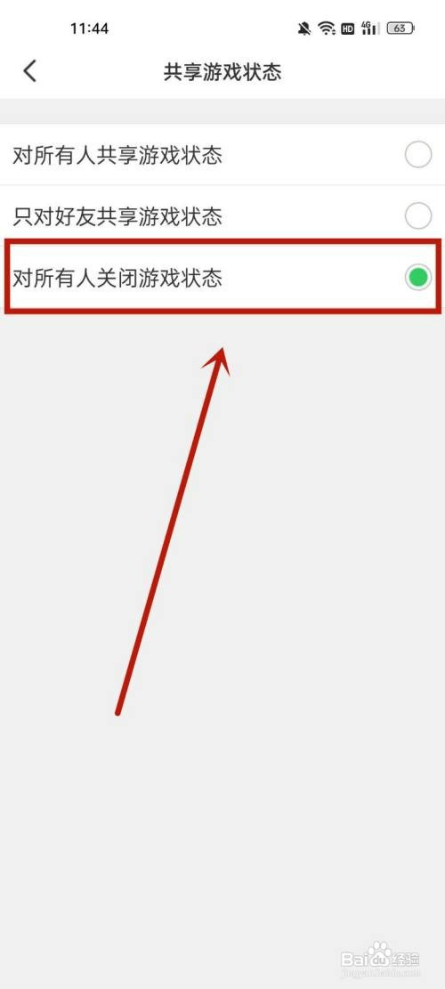 会玩关闭游戏状态共享怎么设置