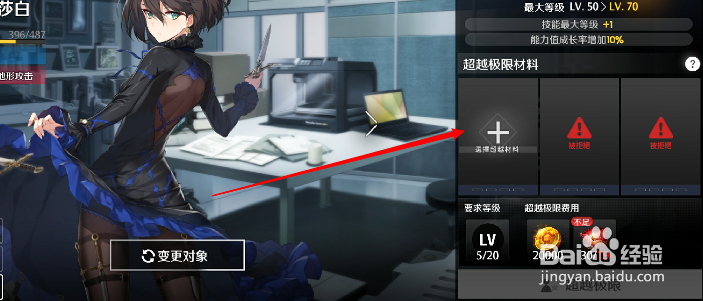 异界事务所角色怎么升星