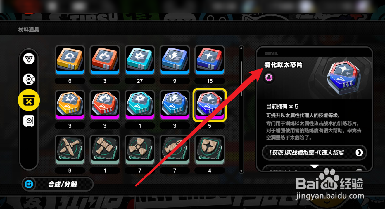 绝区零怎么获得特化以太芯片