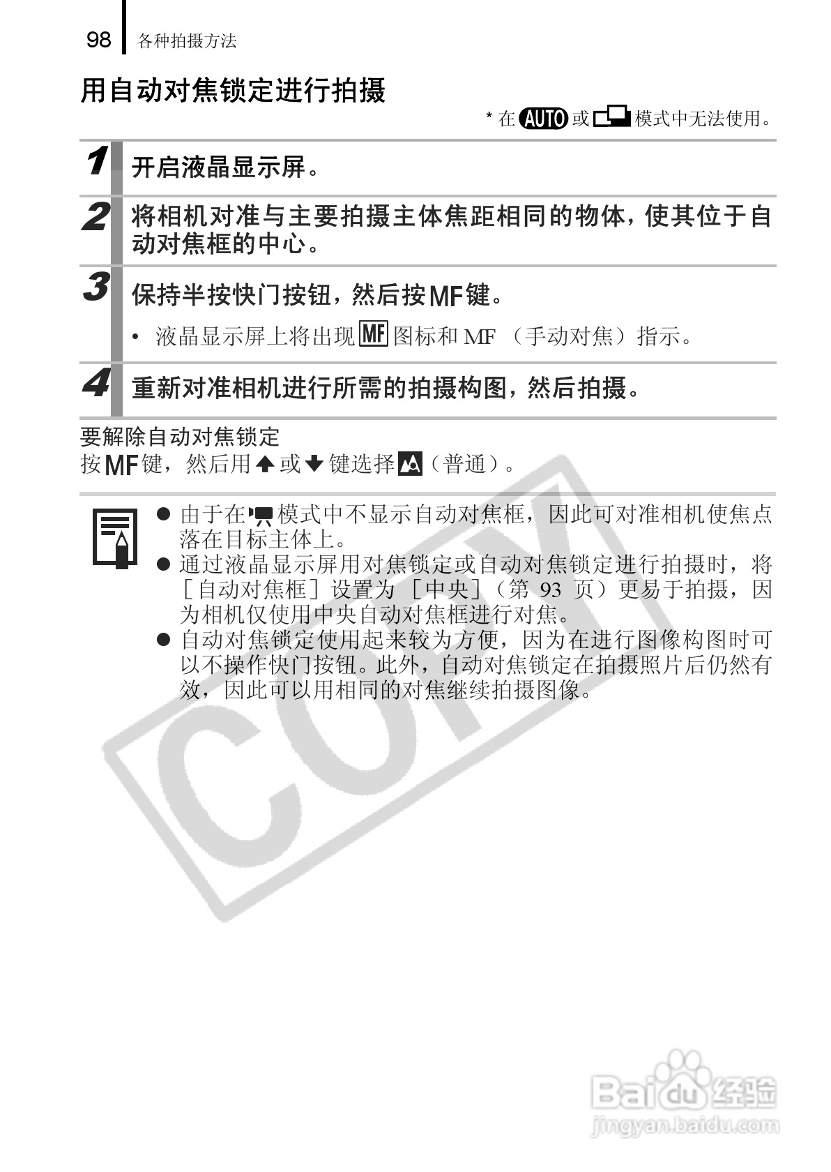 佳能PowerShot A650 IS数码相机使用说明书:[10]