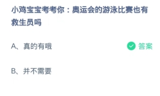 蚂蚁庄园：2024年7月28日题目答案
