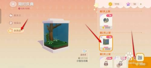 心动小镇小型生态箱怎么才能获得