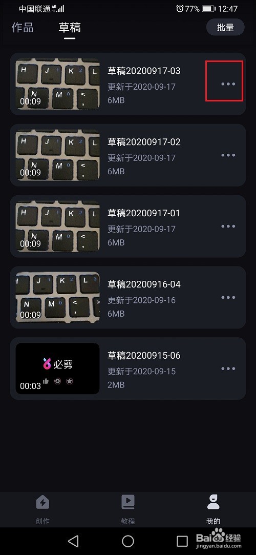 必剪怎么删除草稿