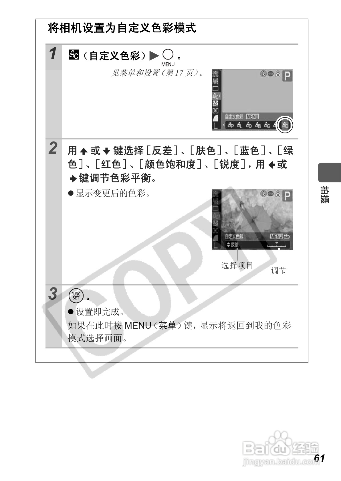 佳能PowerShot A640数码相机使用说明书:[7]