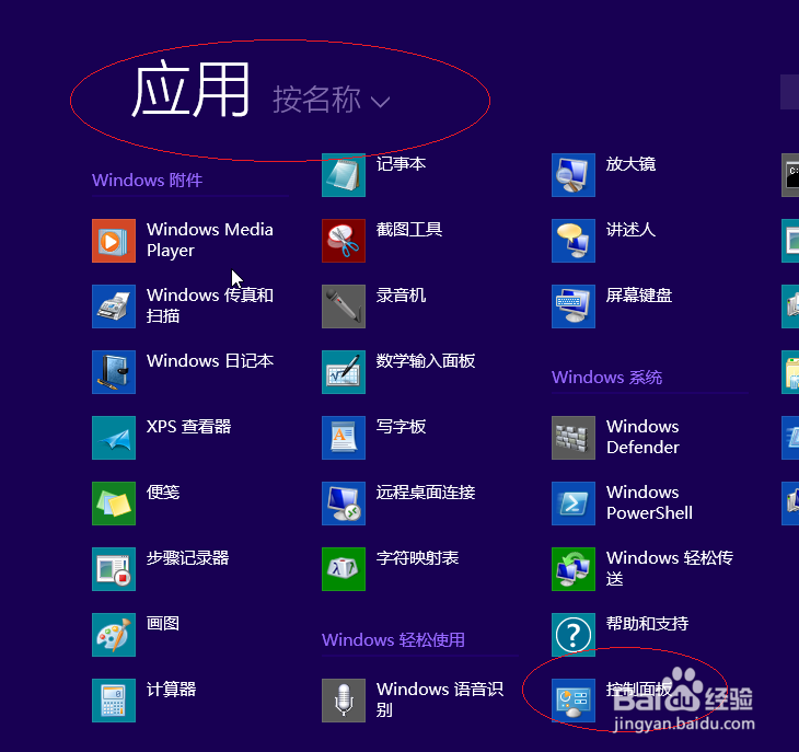 Windows 8系统如何取消屏幕键盘击键声音