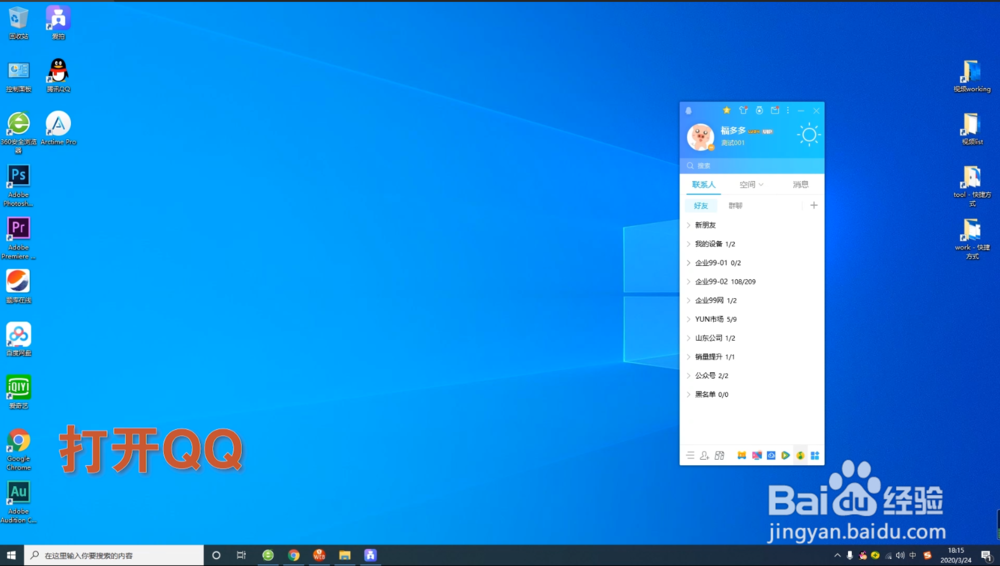 电脑版QQ如何设置退出时自动删除聊天记录