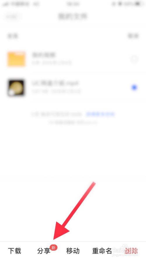 如何分享UC网盘的文件