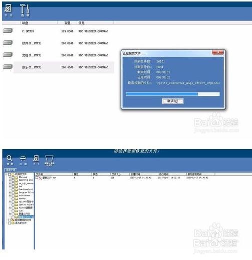 删除的文件怎么找回