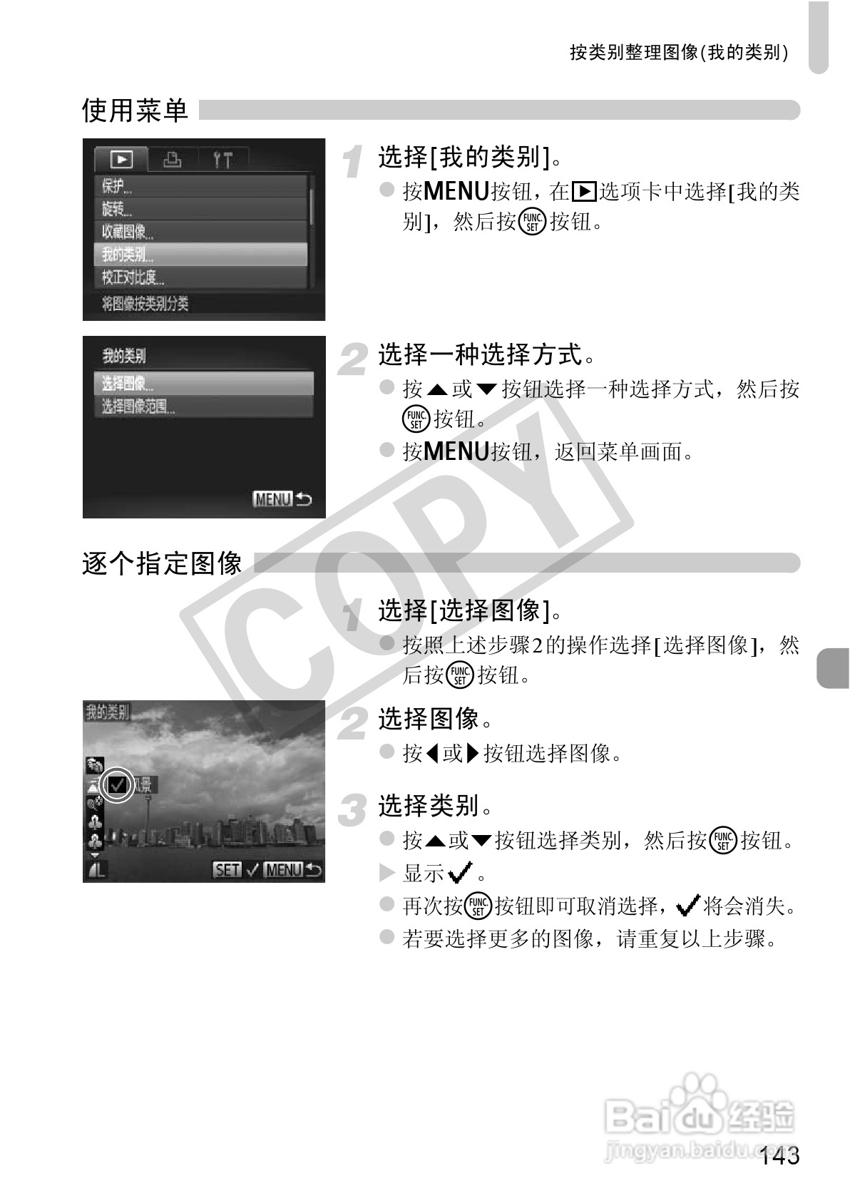 佳能DIGITAL IXUS 220 HS数码相机使用说明书:[15]