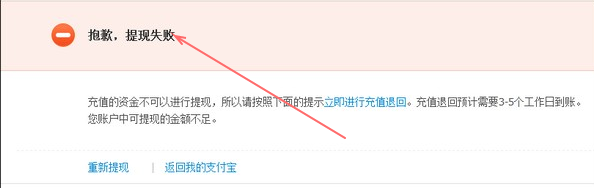 支付宝充值的资金不能提现,我们怎么才能提现
