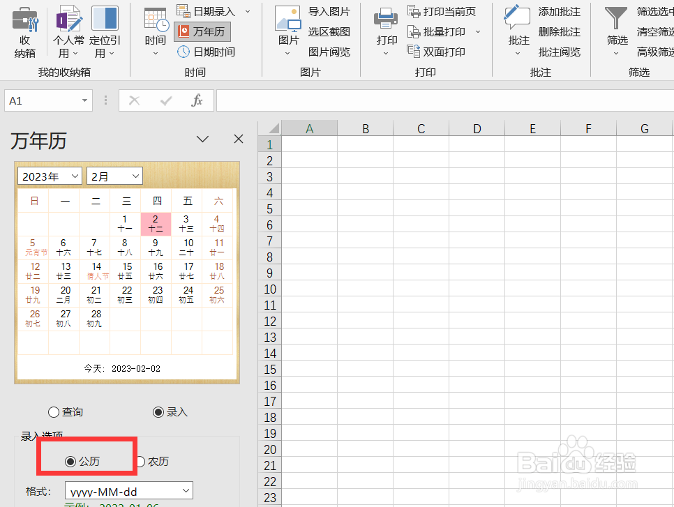 如何在万年历上录入公历yyyy.m.d格式的时间