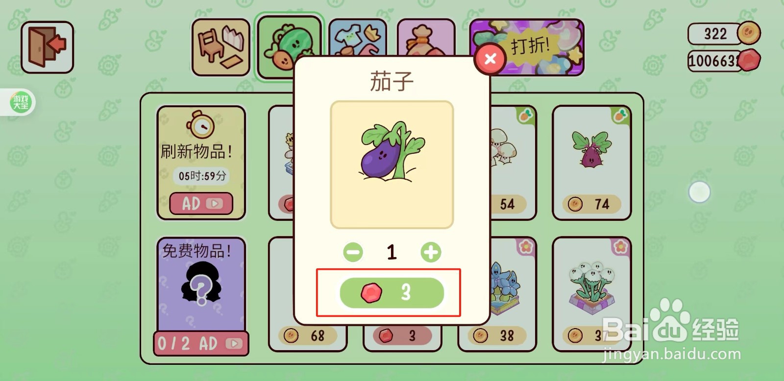 我亲爱的农场如何购买茄子
