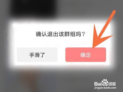 漫播如何退出加入的群组