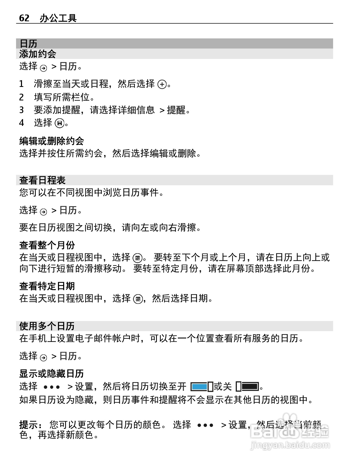 诺基亚800C手机使用说明书:[7]