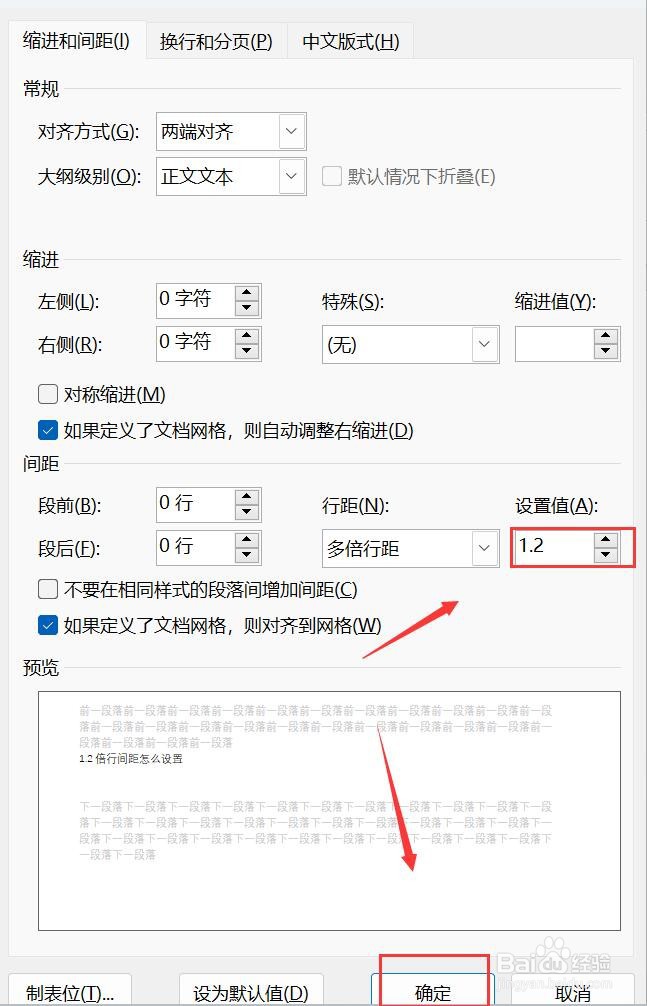 word内容1.2倍行间距在哪里设置