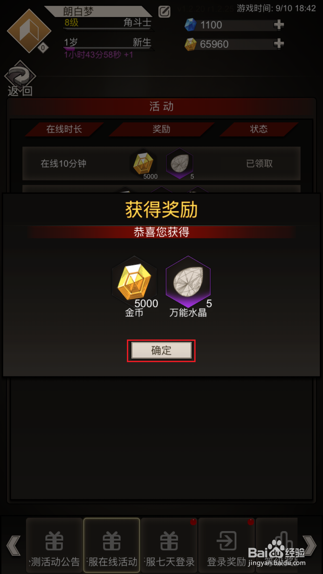 不朽之旅如何领取在线活动奖励