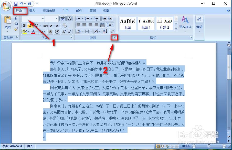 word怎么设置首行缩进2字符？