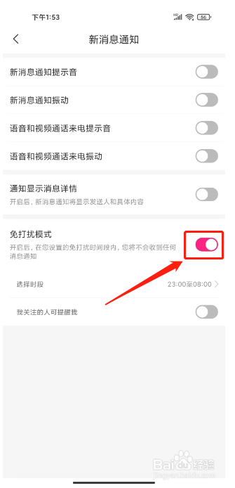 喵喵直播APP怎么开启免打扰模式