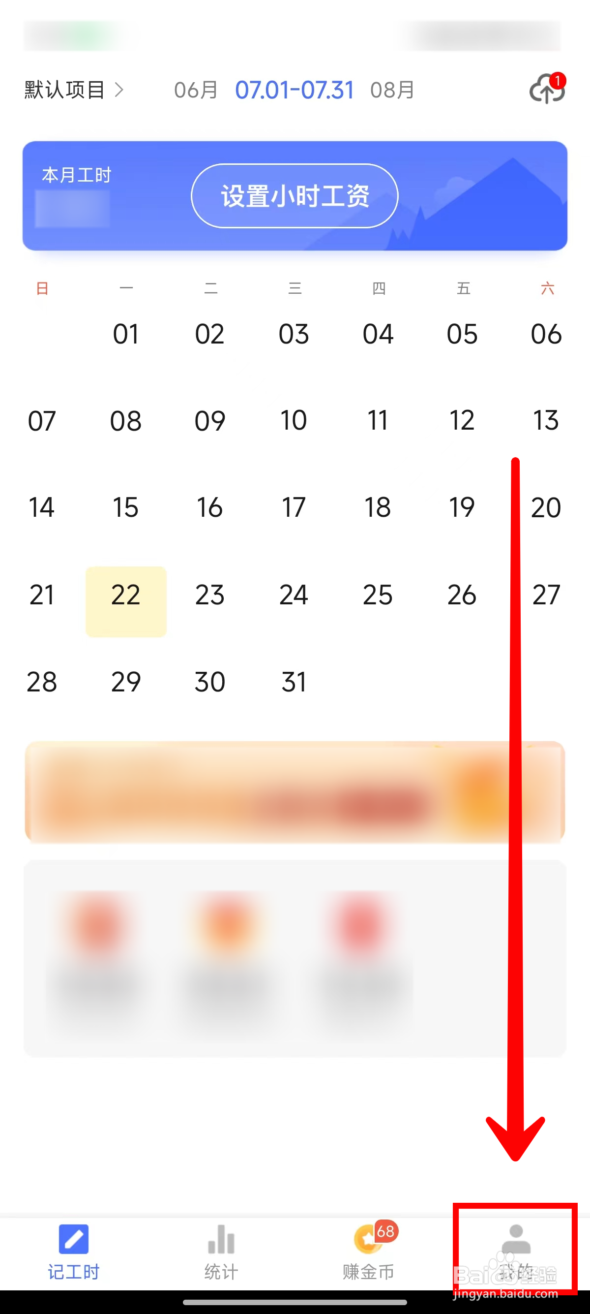 小时工记账APP如何设置考勤周期