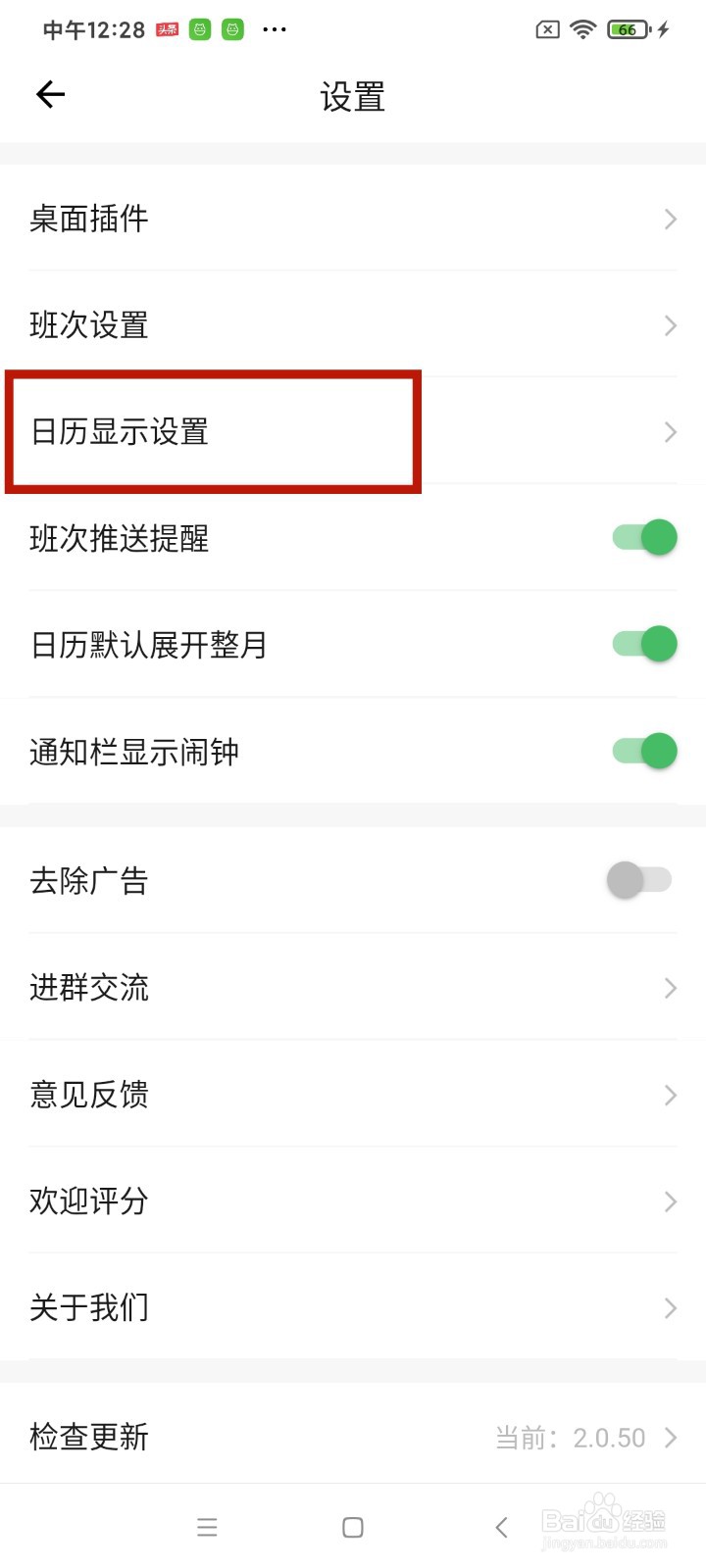 《排班日历》怎么设置当月显示上下月