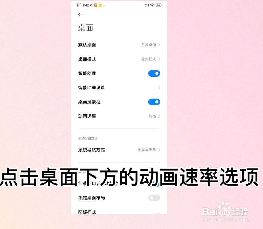 小米手机怎么设置动画速率为均衡