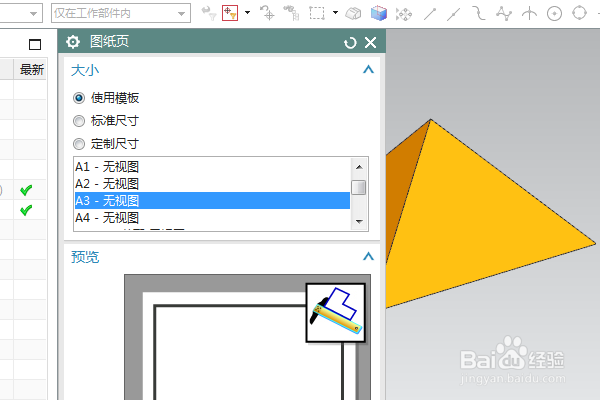 UG10.0练习工程图六十之三棱锥