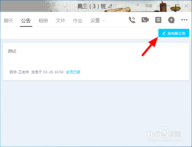 电脑QQ怎么发布待确认公告