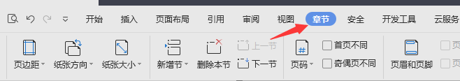 word文档如何设置目录页