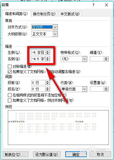 word页眉线怎么变长 怎么让页眉线与内容一样长