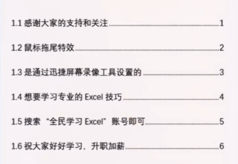 如何快速对齐目录