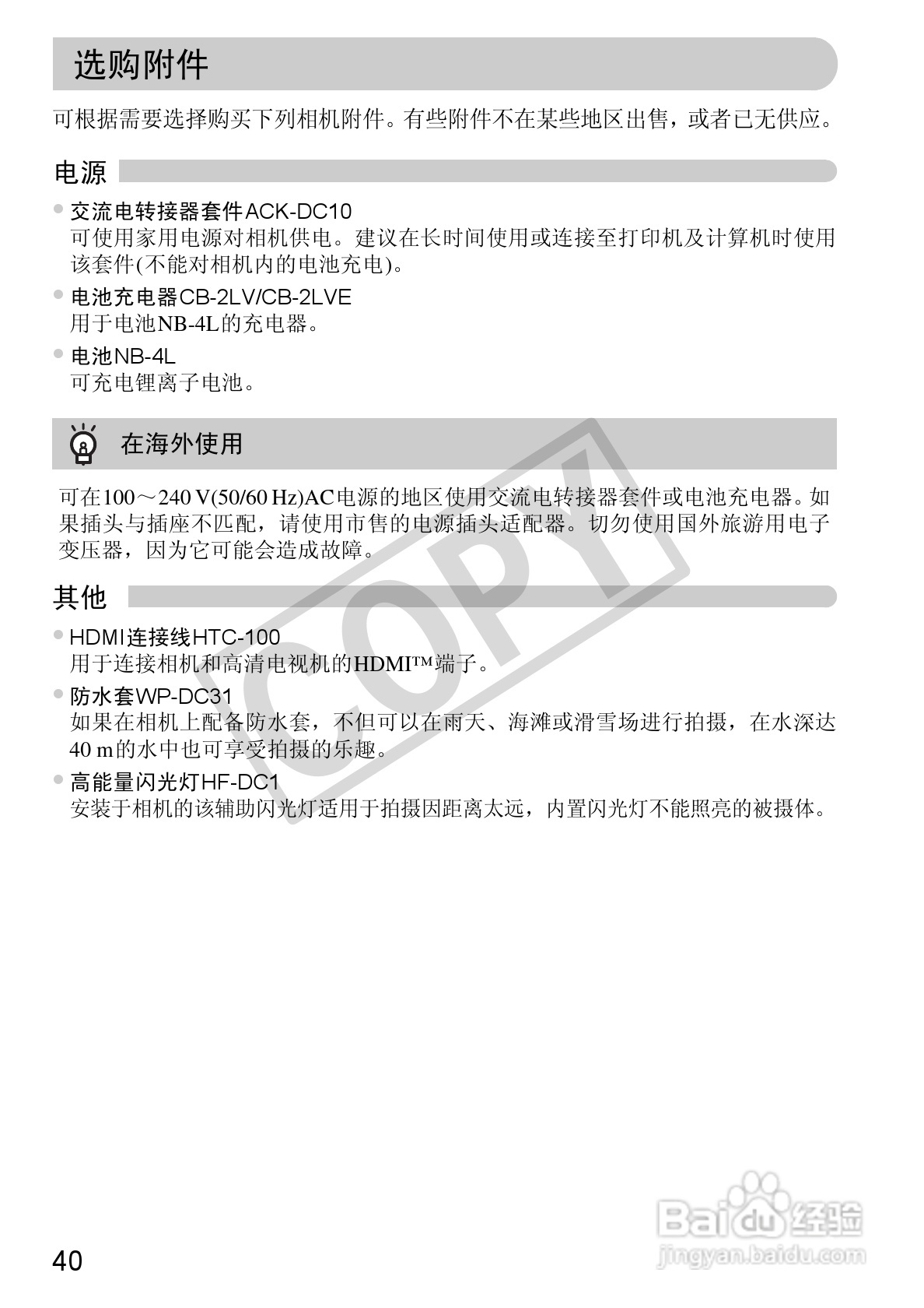 佳能DIGITAL IXUS 100 IS数码相机使用说明书:[4]