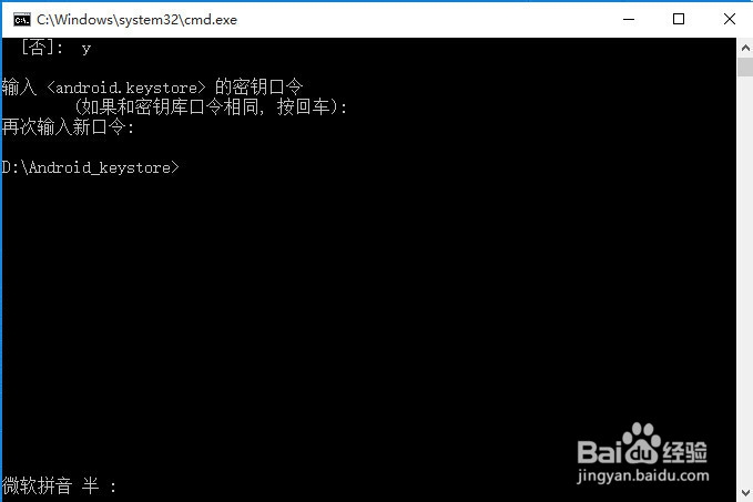 在命令行中生成Android的数字证书keystore文件