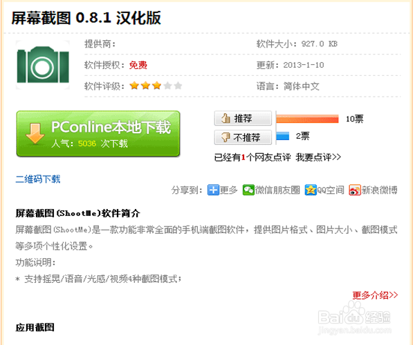 安卓手机截图技巧，这些你知道吗？