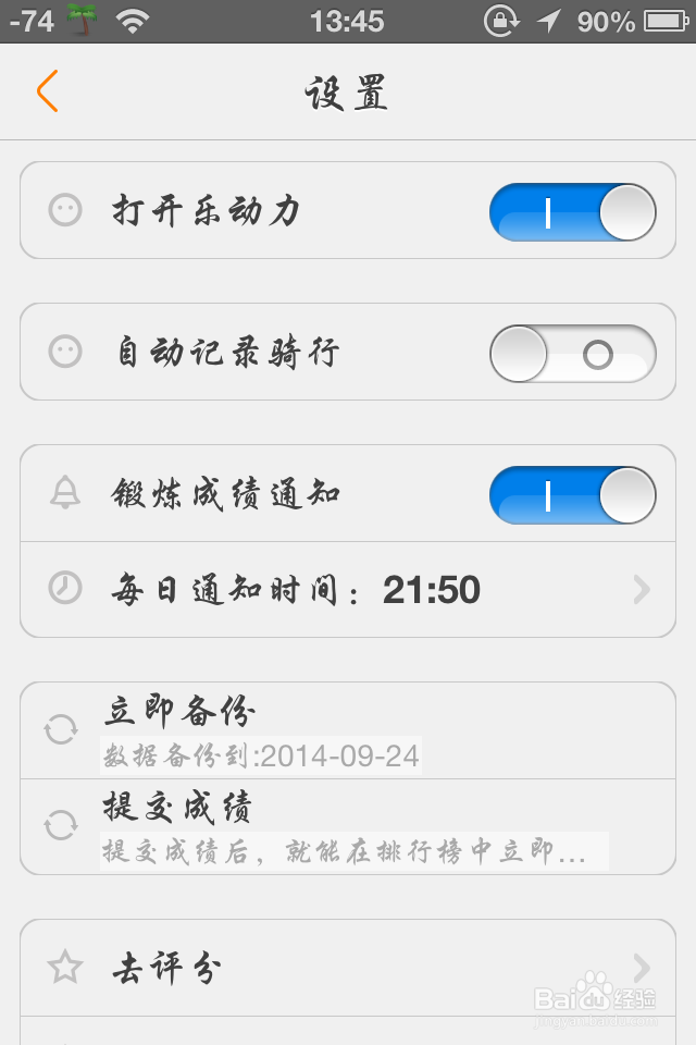 如何用手机记录自己的运动量以及计划