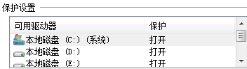 如何创建系统还原点,和怎么还原