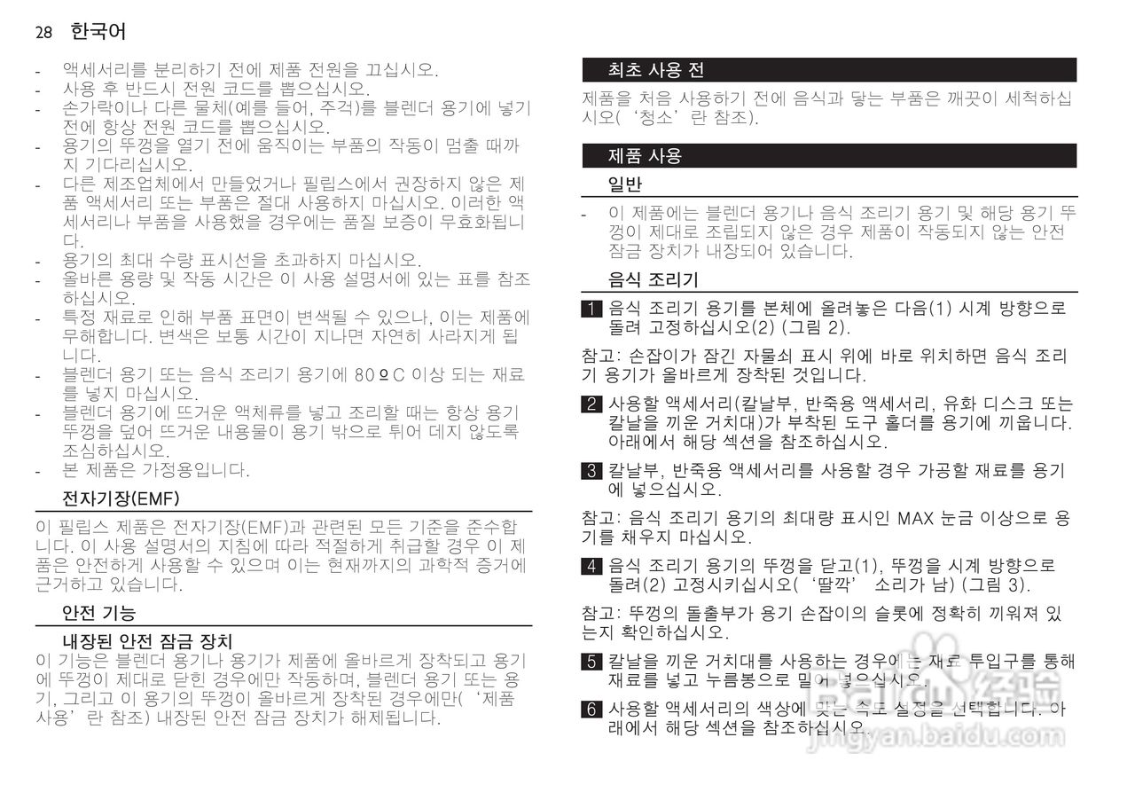 飞利浦HR7770榨汁机使用说明书:[3]