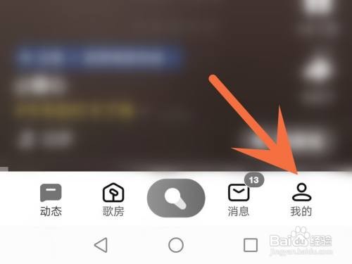 全民k歌软件缓存如何清除