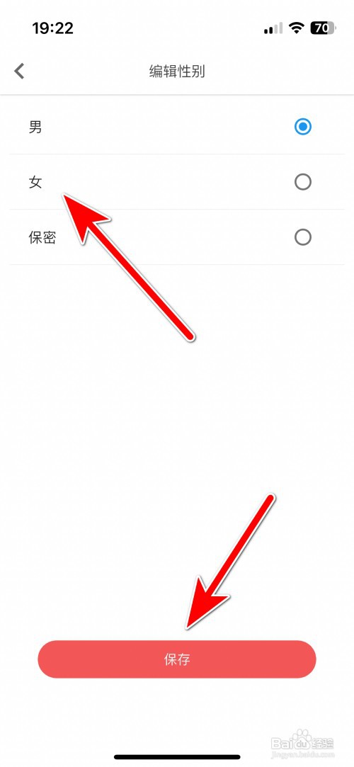 美好买菜如何设置个人性别