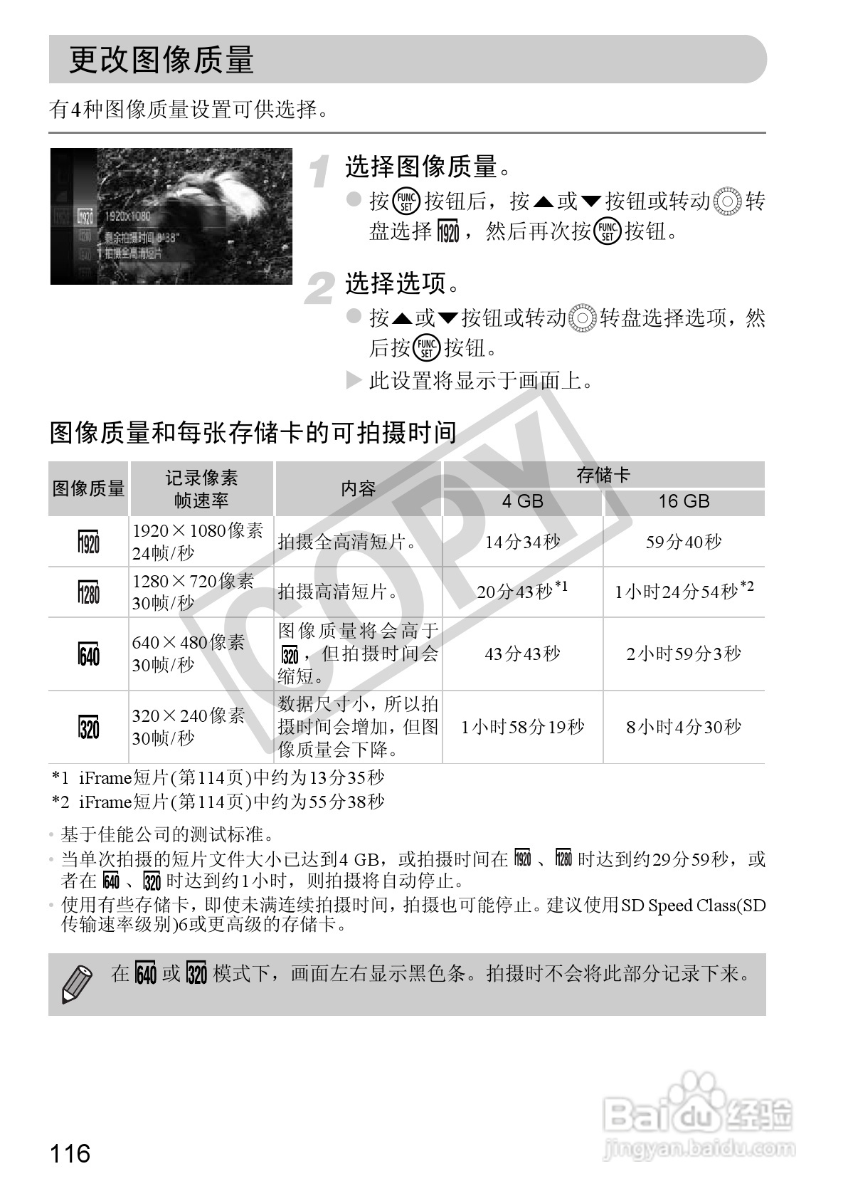 佳能PowerShot SX230 HS数码相机使用说明书:[12]
