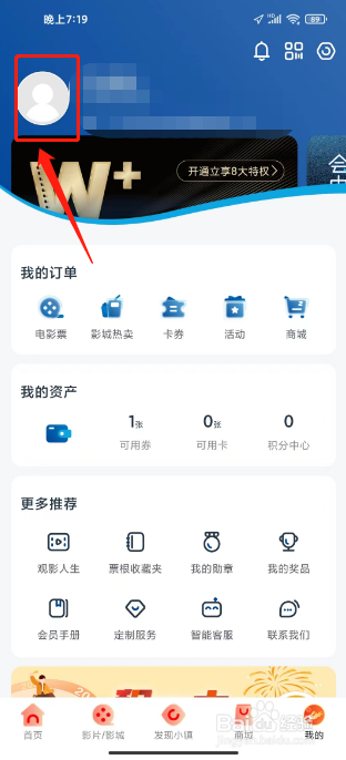 万达电影怎么修改用户性别